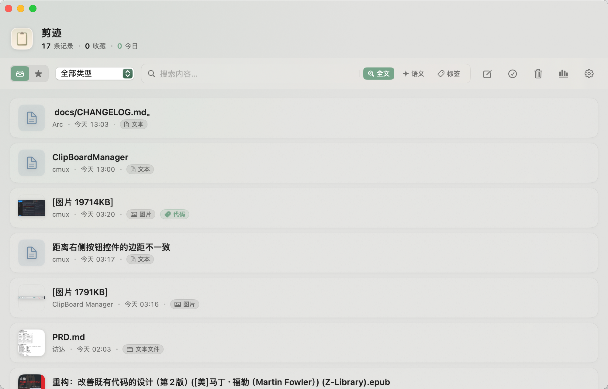 ClipTrace main window with history, search, and tags