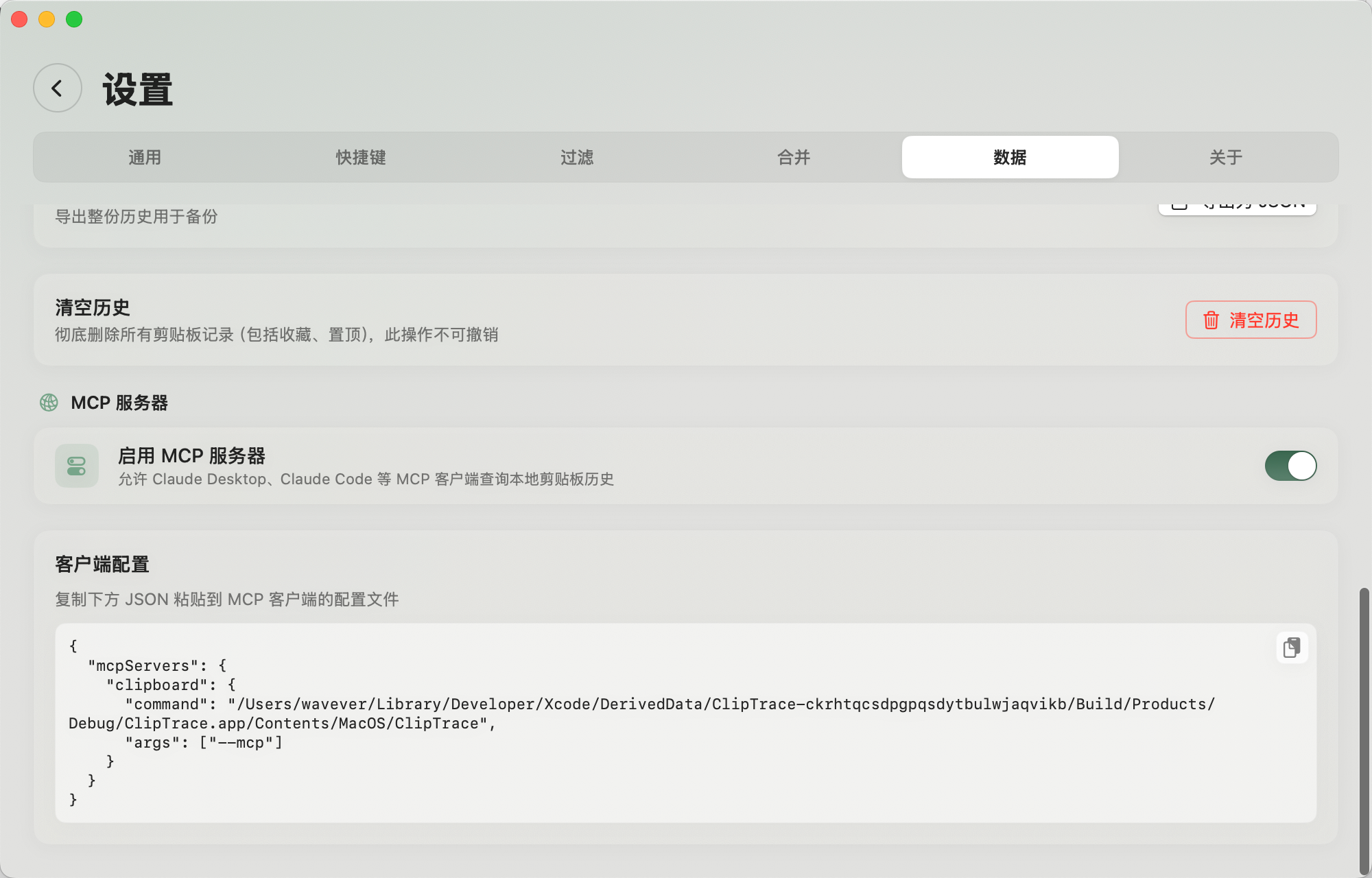 ClipTrace MCP server settings